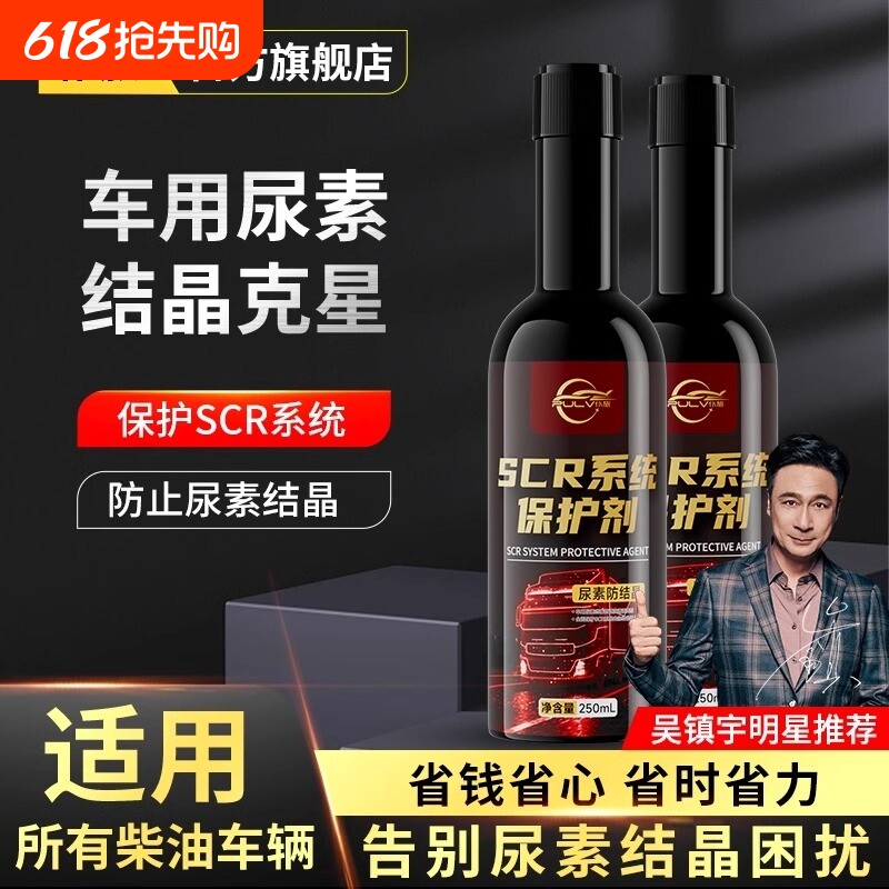 仆旅柴油车尿素添加剂泵清洗剂scr喷嘴箱除积碳催化结晶清洁液体