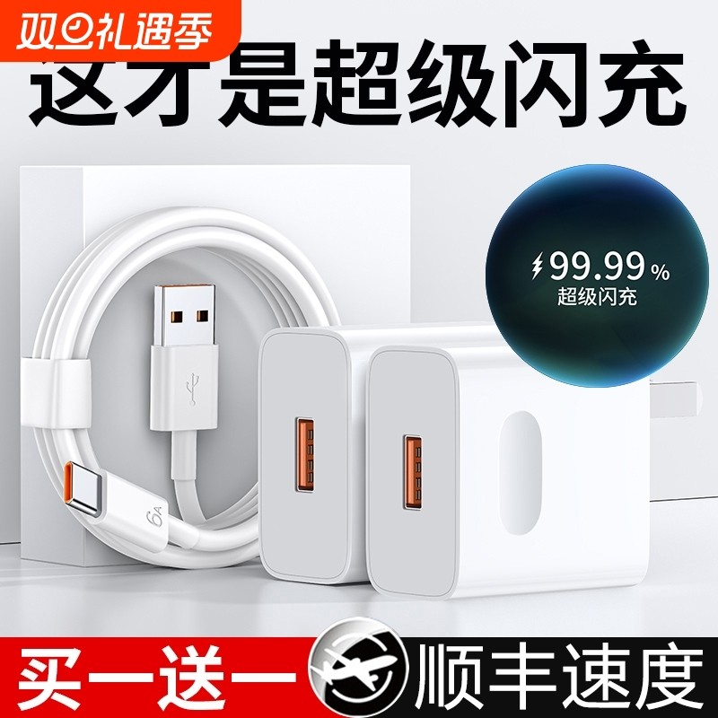适用华为充电器原装快充超级正品120W66W手机充电头专用Mate70/Mate60/40pro/nova5/6/7/8/9手机6A数据线套装