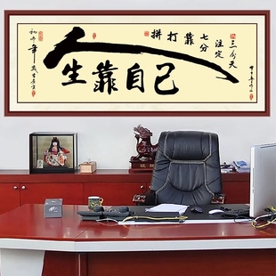 饰画人生靠自己办公室背景墙挂画 励志书法字画贴画墙纸自粘客厅装