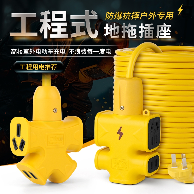 家用大功率电源加长线插座电动车充电延长线户外防摔带线地拖插板