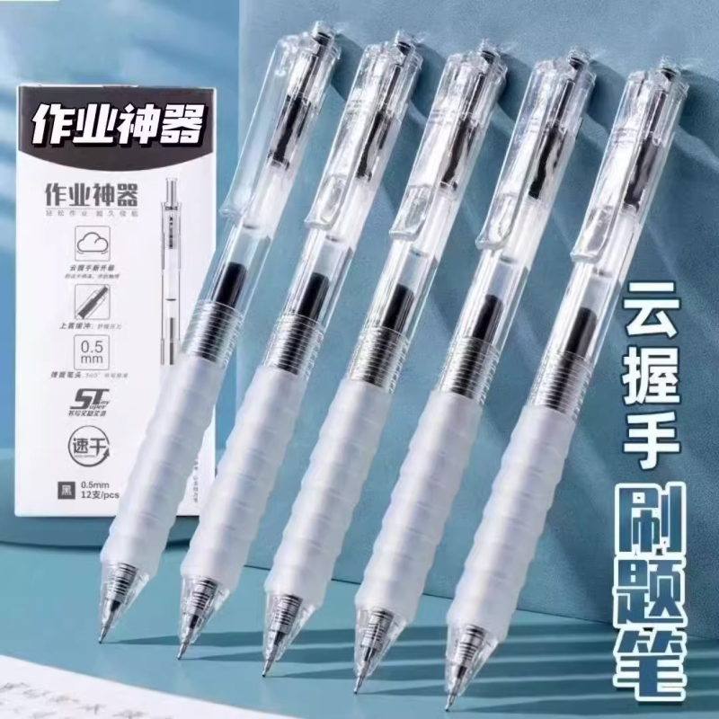 云握红笔作业神器st笔头按动中性笔刷题笔舒适云握手软胶黑笔速干顺