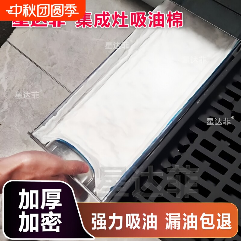 集成灶专用吸油棉条50张防油图片