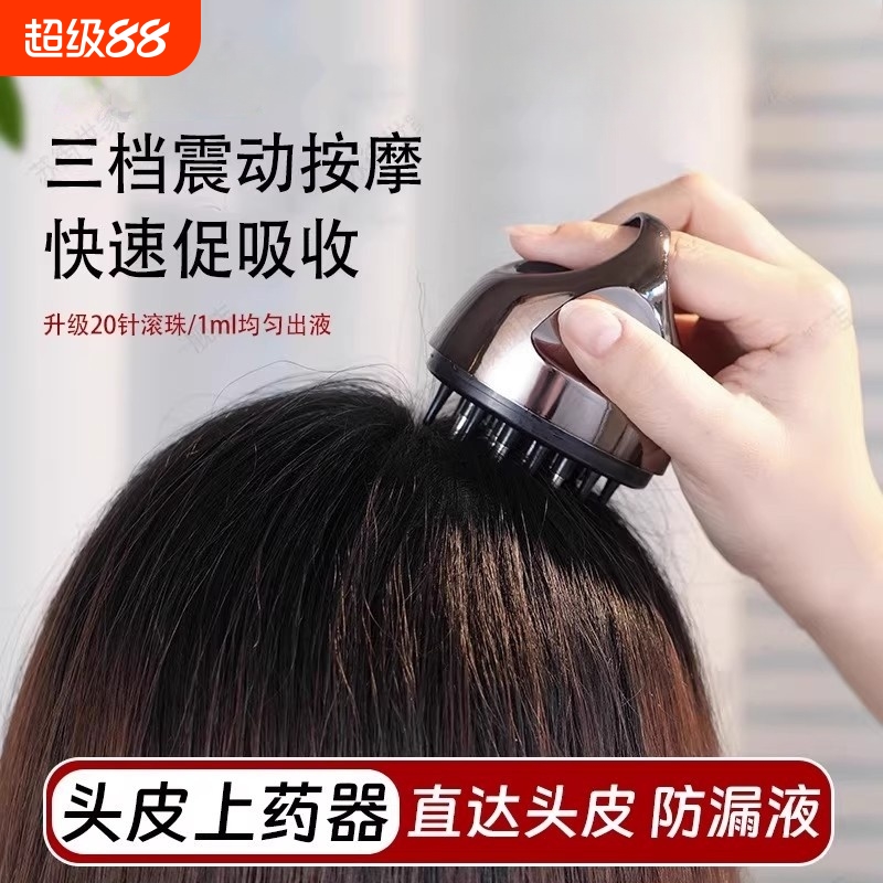 护发精华导液梳电动头皮上药器头部按摩给药器神器生发电流精油