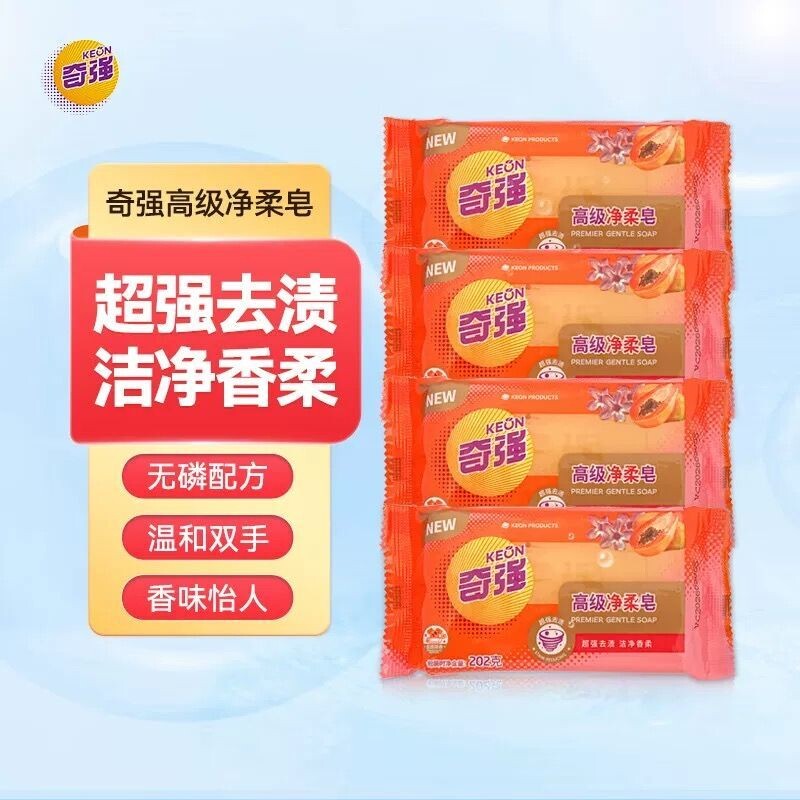 奇强肥皂净柔正品202g洗衣家庭装专用实惠清洁去污超强去渍亲肤图片