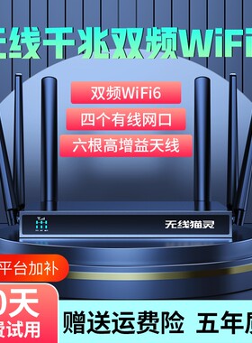 无线猫灵2026新款随身无线路由器智能千兆双频WiFi6家用出租房宽带全屋覆盖高速千兆AX1800移动CPE网卡网络