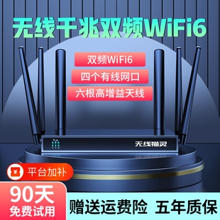 无线猫灵2026新款随身无线路由器智能千兆双频WiFi6家用出租房宽带全屋覆盖高速千兆AX1800移动CPE网卡网络