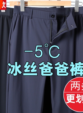 男士冰丝休闲裤夏季薄款中老年弹力男款中年爸爸装夏装裤子黑色