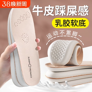 真牛皮乳胶鞋垫超软久站防痛男款吸汗防臭运动减震踩屎感鞋垫女款