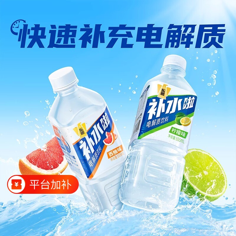 东鹏补水啦电解质水饮料555ml运动西柚柠檬味多口味东鹏特饮饮品