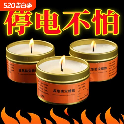 【全网爆卖100w+】防灾应急蜡