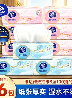 维达100抽16包雅致抽纸整箱实惠