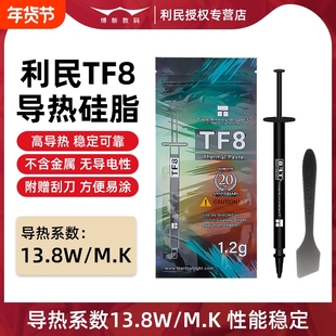 利民TF8 CPU散热硅脂导热膏TF9 TFX针管式计算机笔记本电脑硅胶膏