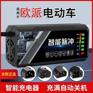 适用原装 欧派电动车电瓶充电器48V12AH60V20AH72V30A新国标石墨烯