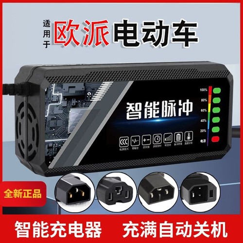 适用原装欧派电动车电瓶充电器48V12AH60V20AH72V30A新国标石墨烯
