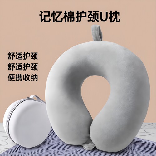 【办公神器】U型枕记忆棉护颈