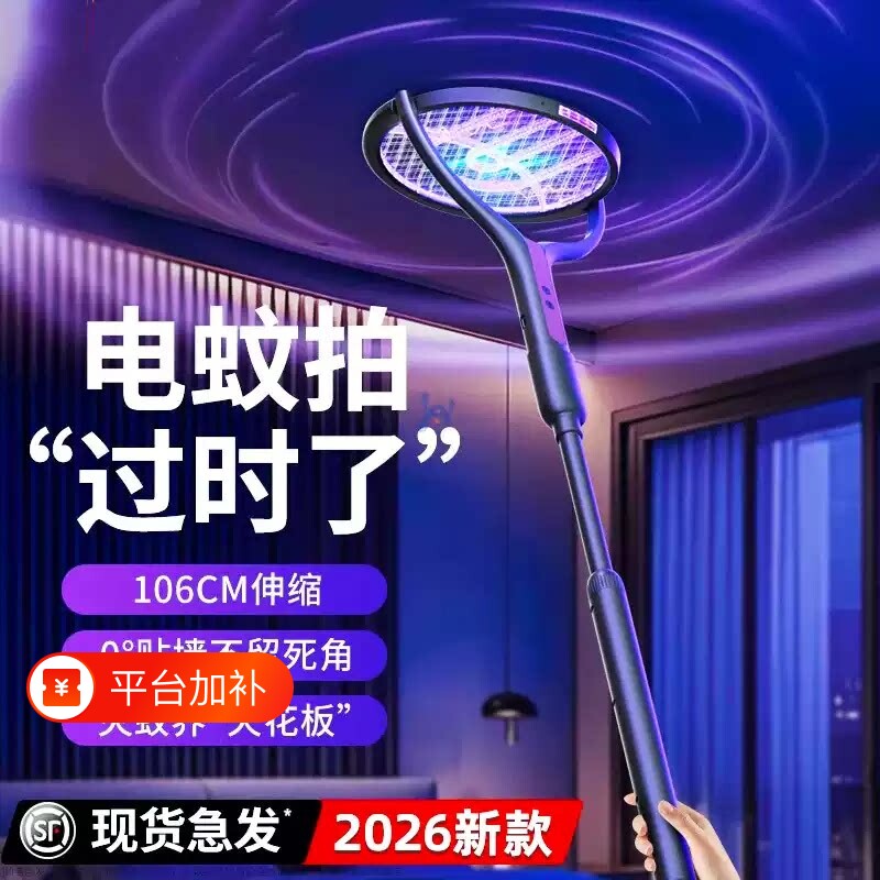 伸缩电蚊拍充电式家用2026新款灭蚊拍灯苍蝇驱蚊子神器超强力灭蚊