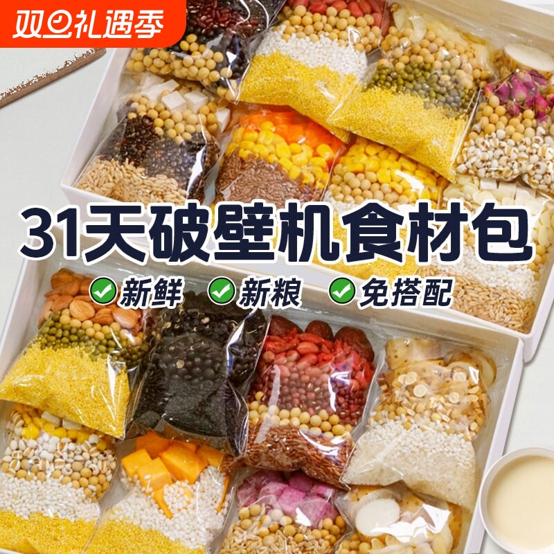 豆浆包五谷杂粮壁机食材粗粮组合原料包早餐独立包装旗舰店玉米