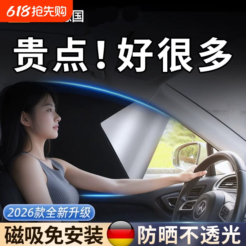 汽车遮阳帘遮阳隔热遮阳挡车内侧窗车用磁吸网纱窗帘车载遮光板罩