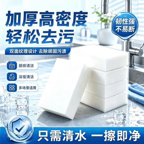纳米海绵魔力擦厨房灶台洗碗