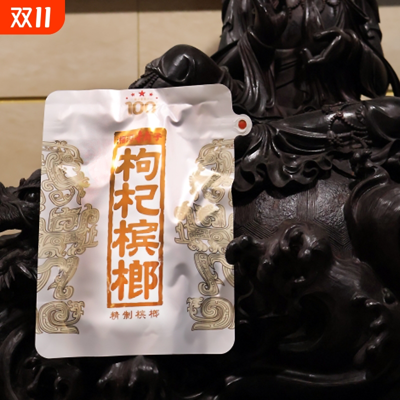 湘潭铺子枸杞100元日期新鲜正品内袋一代天骄原装槟榔海南青果