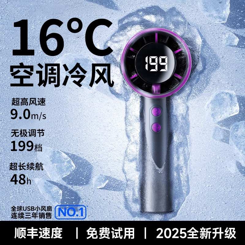 【16℃冷风】多功能手持空调扇