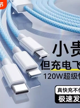 充电线【国家3C认证】120W充电器快充一拖三三合一线数据线充电头多功能多头车载三头套装USB适用苹果安卓