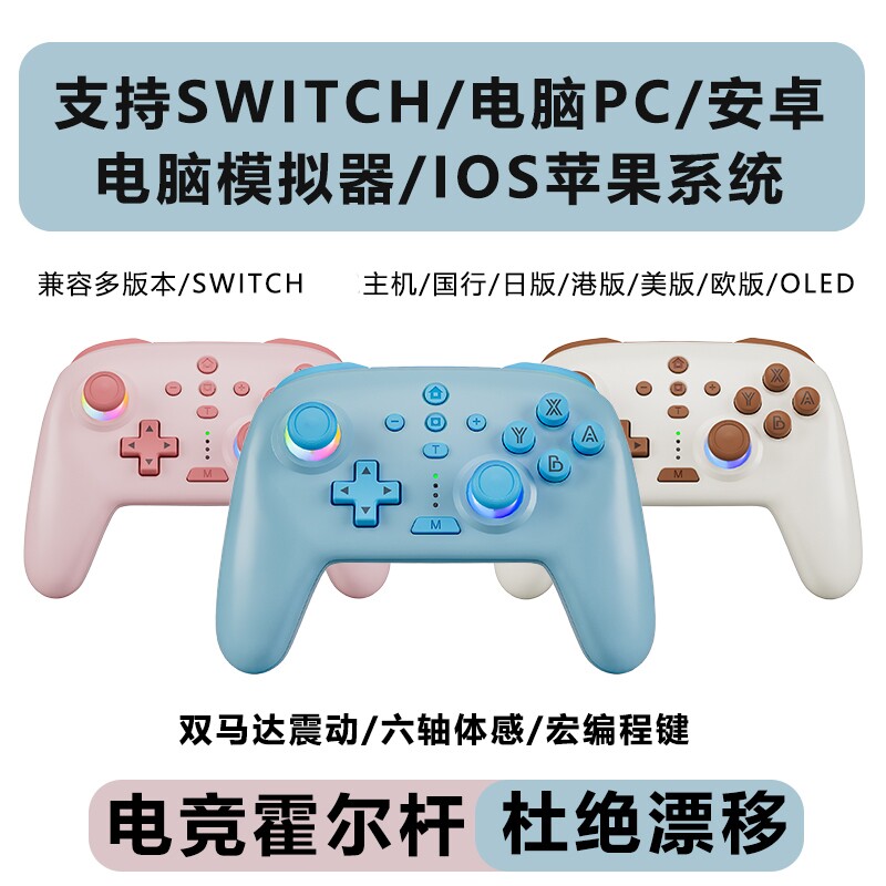 适用switch pro手柄ns游戏无线蓝牙PC电脑苹果安卓手机模拟器体感