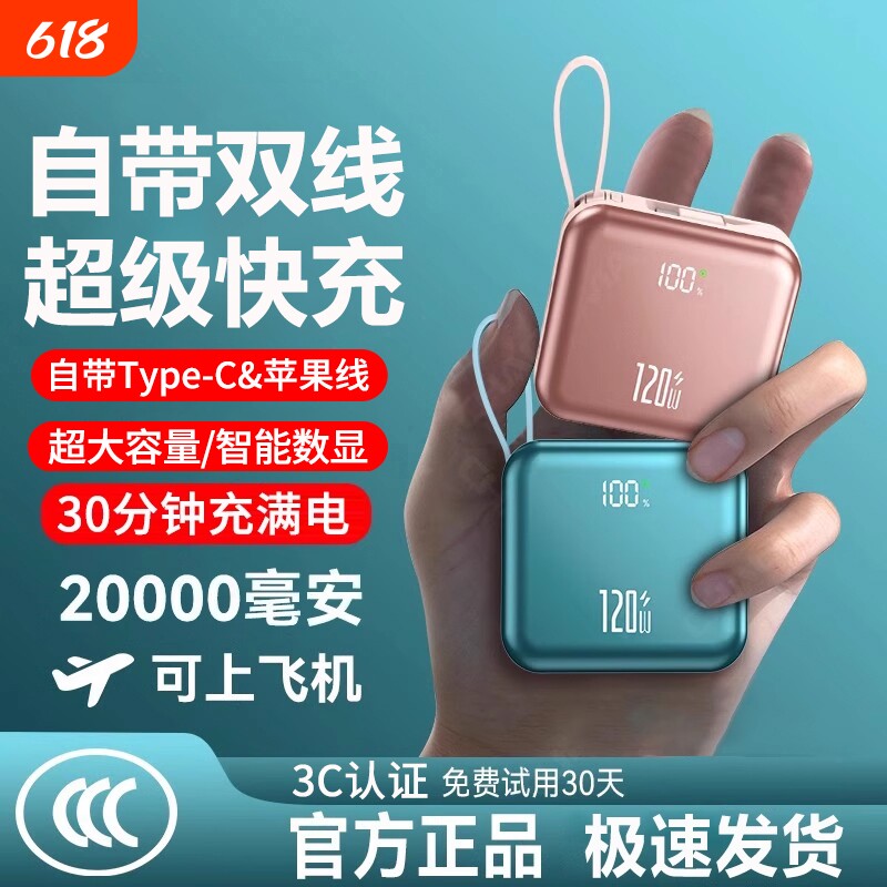3C认证2026新款超级快充充电宝20000毫安自带线移动电源超薄小巧便携迷你适用华为苹果手机专用可上飞机高铁