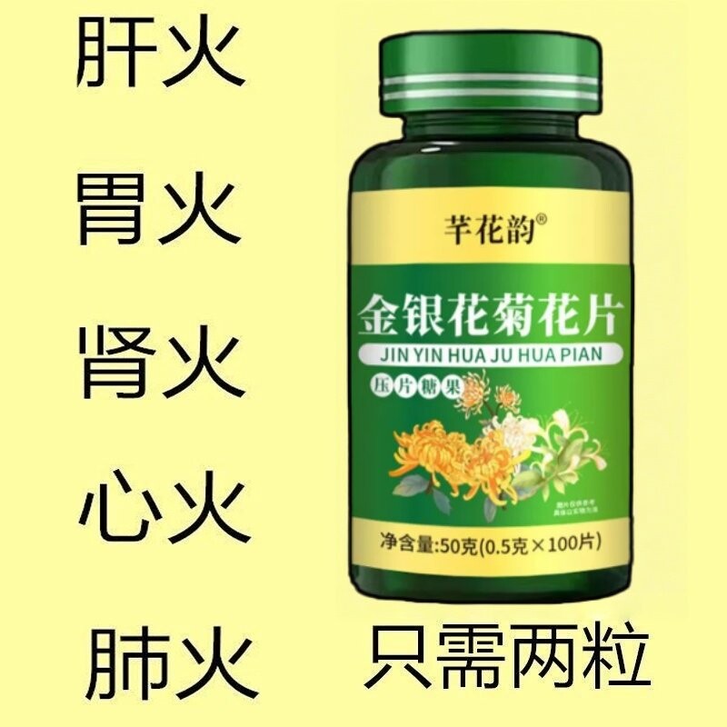 【经常上火】金银花降火菊花蒲公英决明子薄荷清热去火去五脏之火