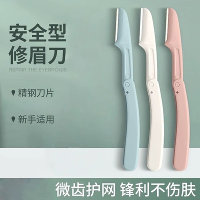 新款可折叠修眉刀安全型防刮伤便携微距剃眉刀新手初学者修眉神器