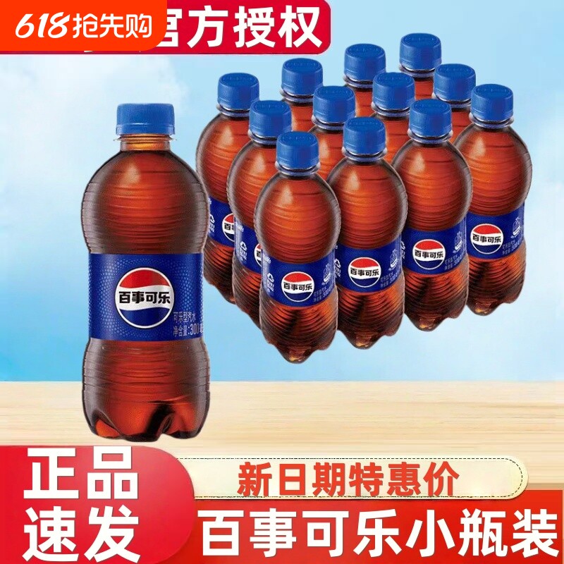 百事可乐原味300ml*12瓶小胶瓶碳酸饮料含糖汽水团购整箱发新