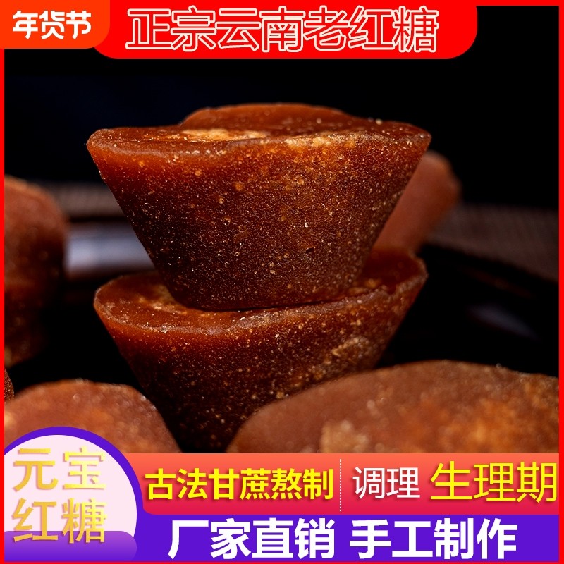 云南红糖块元宝红糖黑糖纯正甘蔗手工商用批发5斤大姨妈产妇月子