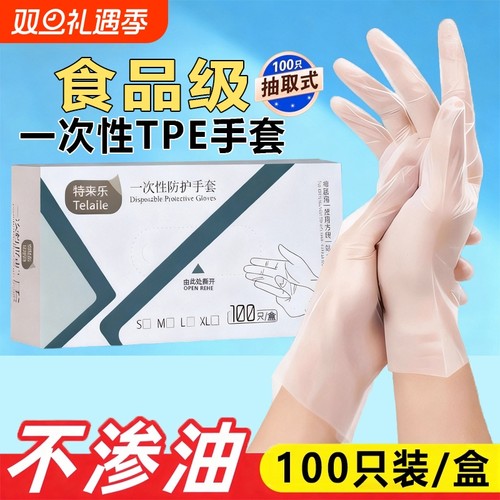 tpe一次性手套食品级专用特加厚耐磨用厨房餐饮家用塑料薄膜盒装