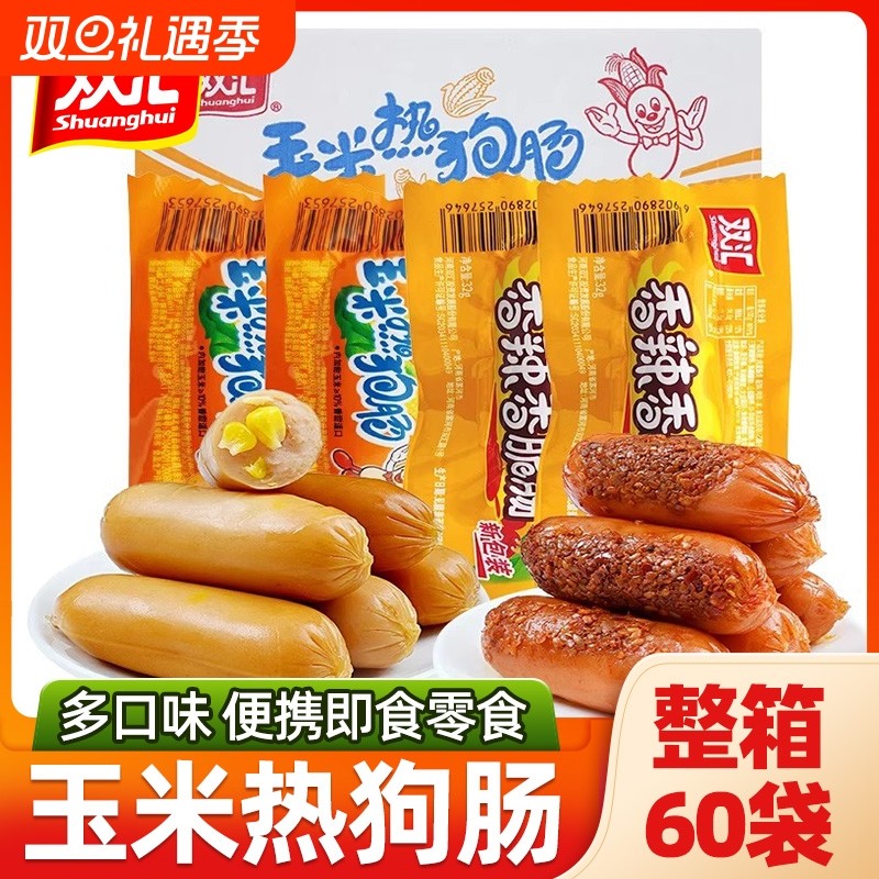 双汇玉米热狗肠香脆肠即食香辣火腿肠泡面搭档烤肠休闲小零食整箱
