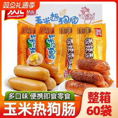 双汇玉米热狗肠即食香脆肠整箱