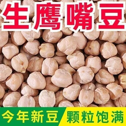 精选生鹰嘴豆云农伯伯鸡心豆打豆浆五谷杂粮批发煮粥煲汤粗粮