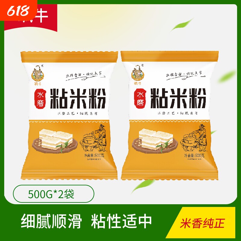 农家水磨粘米粉2斤 肠粉专用粉家用钵仔糕发糕萝卜糕多用途大米粉
