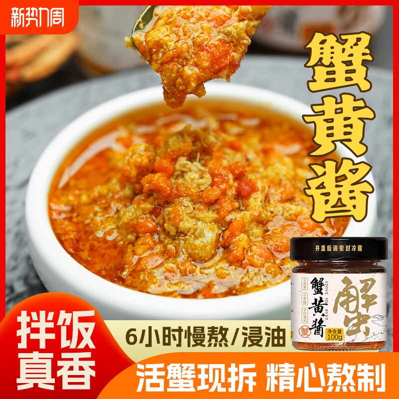 蟹黄酱即食鲜活蟹制作纯蟹肉蟹黄拌面酱100g拌饭
