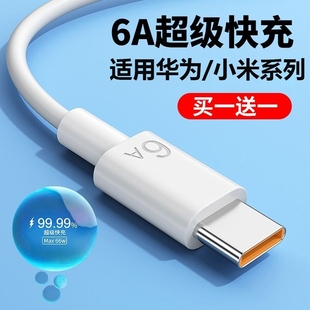 6A快充線適用華為120W超級快充Mate40 50手機(jī)67W榮耀70 80數(shù)據(jù)線Nova9 10充電線typec接口66W線 50Pro閃充P60