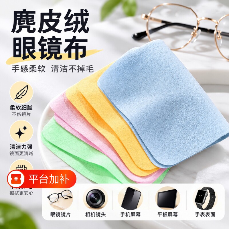 麂皮绒眼镜布专业擦拭布柔软不伤镜片屏幕眼睛超细纤维专用清洁布