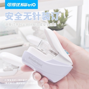 5399 包邮 可得优无针订书机儿童手持迷你无钉订书器4页安全高颜值手账工具a6活页a4 小号无钉订书机优惠