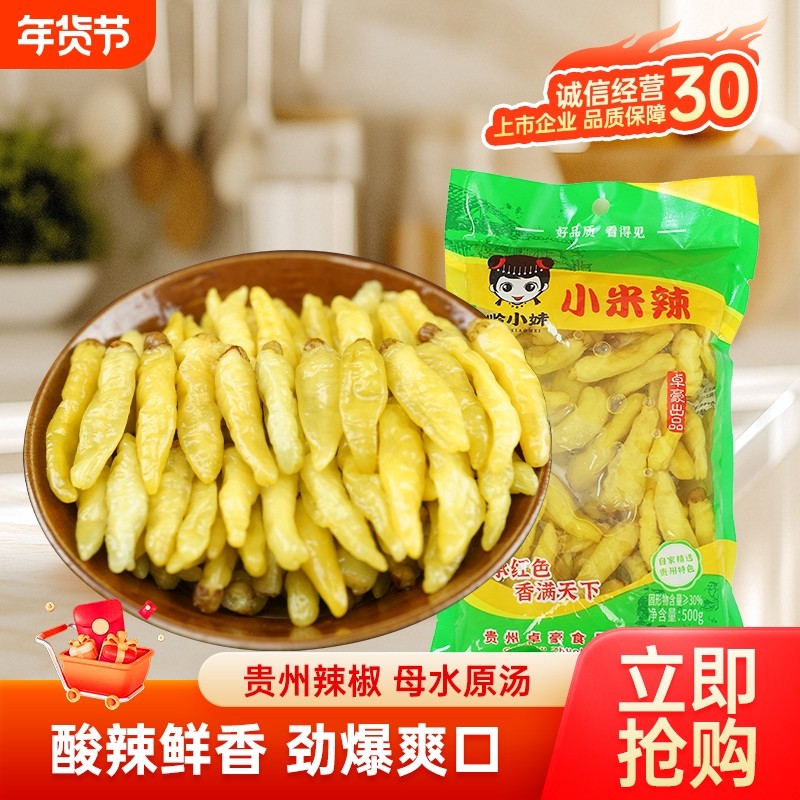 贵州特产泡椒辣椒小米辣椒500g袋装餐饮餐馆饭店