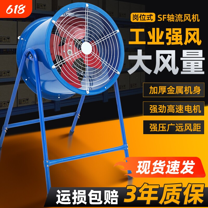 大功率轴流风机220V工业可调速商用工厂仓库风扇岗位式强力通风机