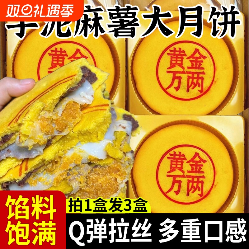 芋泥麻薯月饼胖同款咸蛋黄肉松黄金万两冬莱大月饼礼盒官方旗舰店