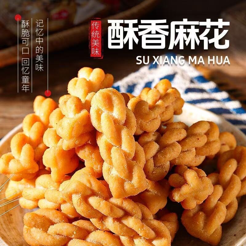 香酥麻花酥脆小麻花网红传统休闲小零食独立包装酥脆整箱椒盐小吃