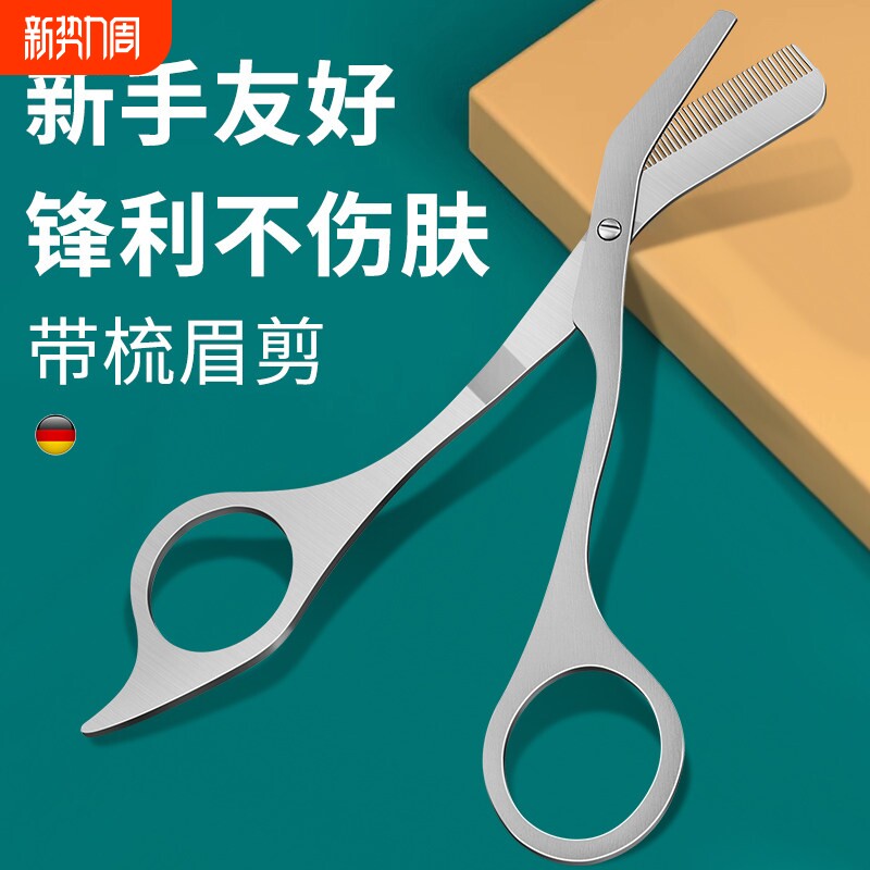 修眉毛剪刀带眉梳女士专用安全型刮眉毛修理器男士修眉刀套装神器