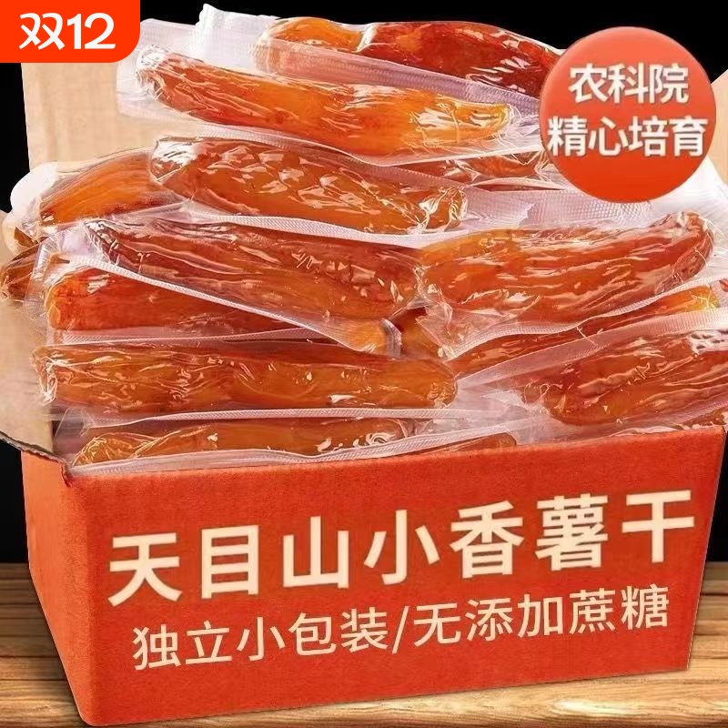 2斤特价倒蒸地瓜干农家红薯干原味添加软糯真空带皮小香薯零食