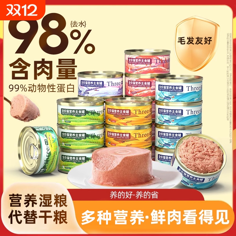 猫罐头全价主食罐肉泥主食湿粮猫罐头补充营养成猫幼猫湿粮猫粮