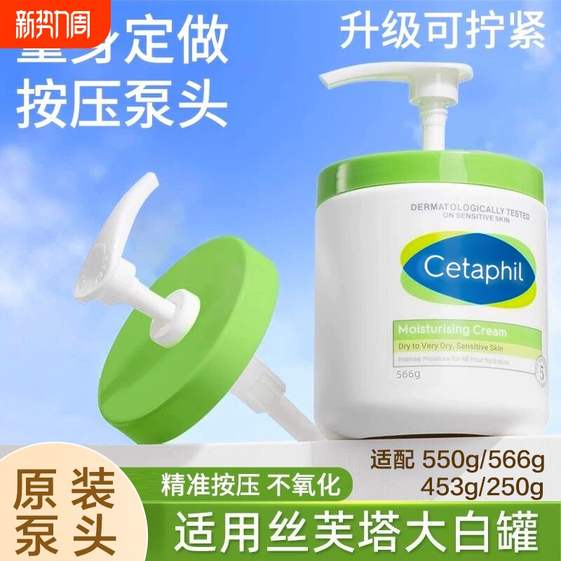 【原配款】丝塔芙大白罐按压泵头550g566g453g250g身