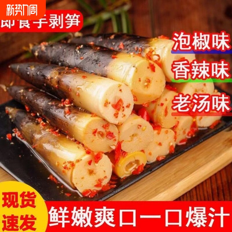 手剥笋开袋即食网红爆款小吃解馋低泡椒热量脆笋手拨笋手撕零食品